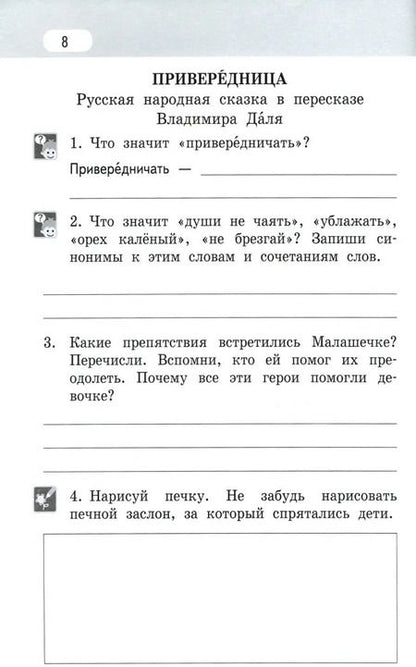 Фотография книги "Геннадий Меркин: Литературное чтение. 3 класс. Рабочая тетрадь к учебнику Г. Меркина и др. В 2 частях. Часть 1. ФГОС"