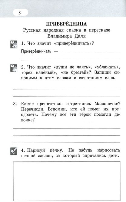 Фотография книги "Геннадий Меркин: Литературное чтение. 3 класс. Рабочая тетрадь к учебнику Г. Меркина и др. В 2 частях. Часть 1. ФГОС"