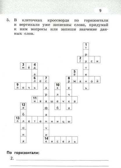 Фотография книги "Геннадий Меркин: Литературное чтение. 3 класс. Рабочая тетрадь к учебнику Г. Меркина и др. В 2 частях. Часть 1. ФГОС"