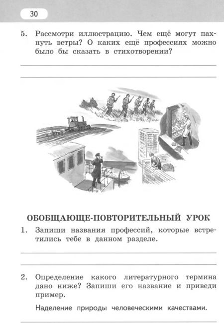 Фотография книги "Геннадий Меркин: Литературное чтение. 4 класс. Рабочая тетрадь к учебнику Г.С.Меркина. В 2-х частях. Часть 2. ФГОС"