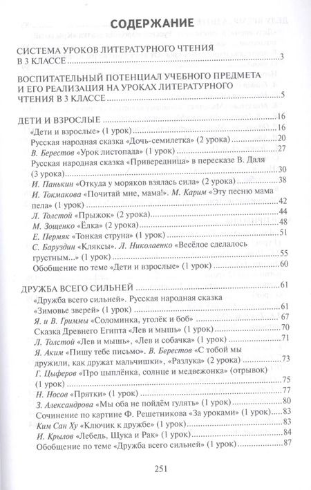 Фотография книги "Геннадий Меркин: Методическое пособие к учебнику Г.С. Меркина, Б.Г. Меркина, С.А. Болотовой "Литературное чтение" для 3 класса общеобразовательных оргаизаций"