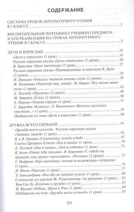 Фотография книги "Геннадий Меркин: Методическое пособие к учебнику Г.С. Меркина, Б.Г. Меркина, С.А. Болотовой "Литературное чтение" для 3 класса общеобразовательных оргаизаций"