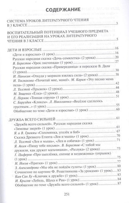 Фотография книги "Геннадий Меркин: Методическое пособие к учебнику Г.С. Меркина, Б.Г. Меркина, С.А. Болотовой "Литературное чтение" для 3 класса общеобразовательных оргаизаций"