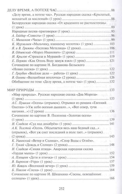 Фотография книги "Геннадий Меркин: Методическое пособие к учебнику Г.С. Меркина, Б.Г. Меркина, С.А. Болотовой "Литературное чтение" для 3 класса общеобразовательных оргаизаций"