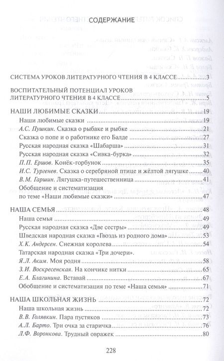 Фотография книги "Геннадий Меркин: Методическое пособие к учебнику Г.С. Меркина, Б.Г. Меркина, С.А. Болотовой "Литературное чтение" для 4 класса общеобразовательных оргаизаций"