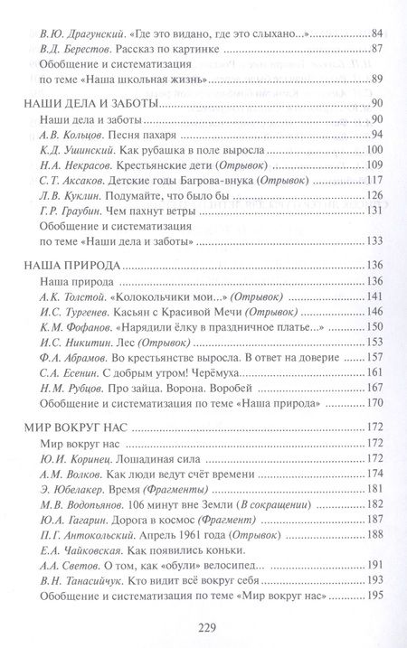 Фотография книги "Геннадий Меркин: Методическое пособие к учебнику Г.С. Меркина, Б.Г. Меркина, С.А. Болотовой "Литературное чтение" для 4 класса общеобразовательных оргаизаций"