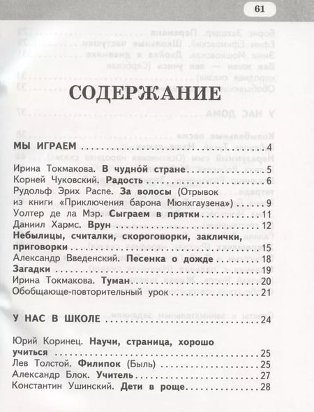 Фотография книги "Геннадий Меркин: Рабочая тетрадь.к учебнику Г.С. Меркина, Б.Г. Меркина, С.А. Болотовой "Литературное чтение" для 2 класса общеобразовательных организаций. В двух частях. Часть 1"