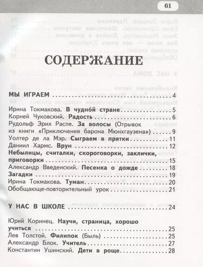 Фотография книги "Геннадий Меркин: Рабочая тетрадь.к учебнику Г.С. Меркина, Б.Г. Меркина, С.А. Болотовой "Литературное чтение" для 2 класса общеобразовательных организаций. В двух частях. Часть 1"