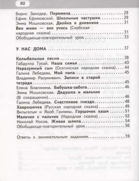 Фотография книги "Геннадий Меркин: Рабочая тетрадь.к учебнику Г.С. Меркина, Б.Г. Меркина, С.А. Болотовой "Литературное чтение" для 2 класса общеобразовательных организаций. В двух частях. Часть 1"