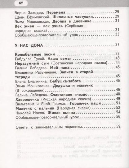 Фотография книги "Геннадий Меркин: Рабочая тетрадь.к учебнику Г.С. Меркина, Б.Г. Меркина, С.А. Болотовой "Литературное чтение" для 2 класса общеобразовательных организаций. В двух частях. Часть 1"