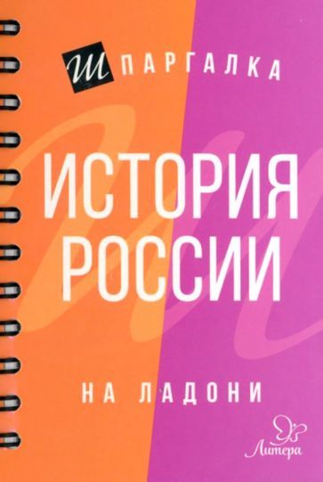 Обложка книги "Геннадий Михайлов: История России"