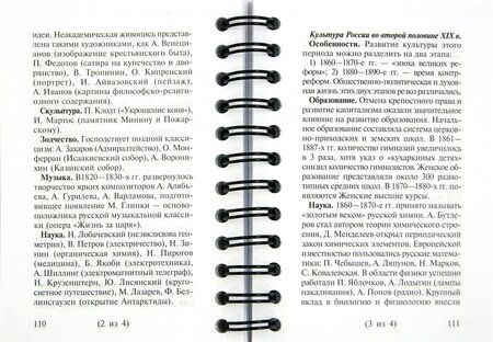 Фотография книги "Геннадий Михайлов: История России"