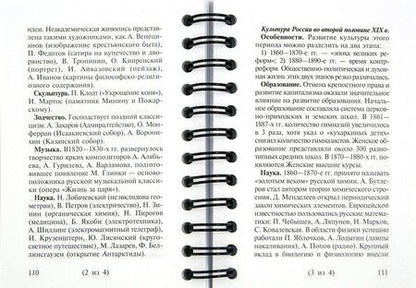 Фотография книги "Геннадий Михайлов: История России"