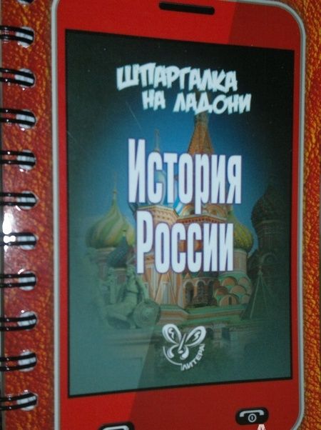 Фотография книги "Геннадий Михайлов: История России"