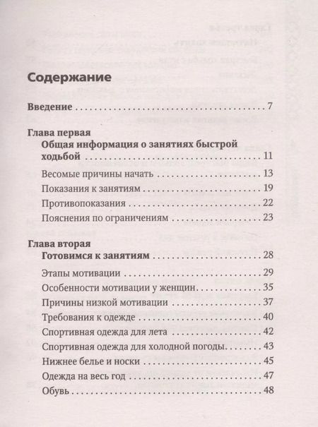 Фотография книги "Геннадий Михайлович: Быстрая ходьба лечит"