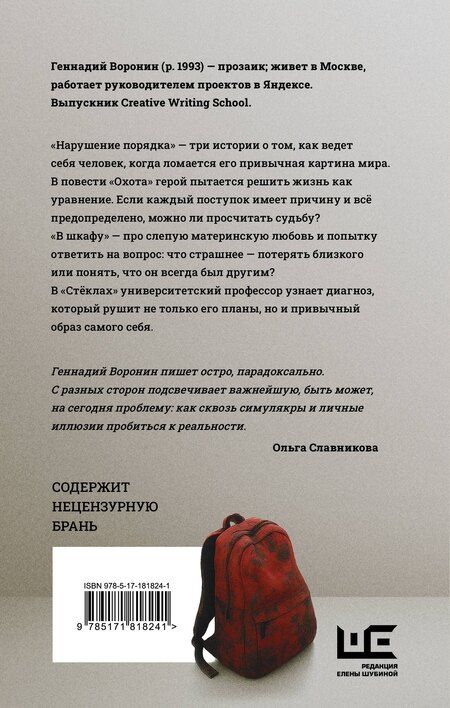 Фотография книги "Геннадий Михайлович: Нарушение порядка"