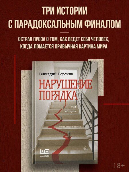 Фотография книги "Геннадий Михайлович: Нарушение порядка"