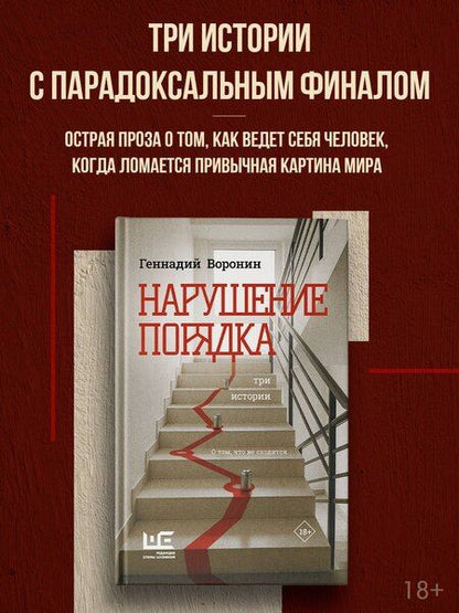 Фотография книги "Геннадий Михайлович: Нарушение порядка"