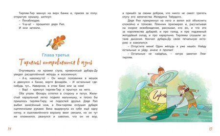 Фотография книги "Геннадий Михасенко: Тирлямы в подземном королевстве"