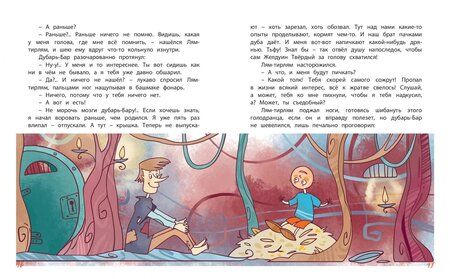 Фотография книги "Геннадий Михасенко: Тирлямы в подземном королевстве"