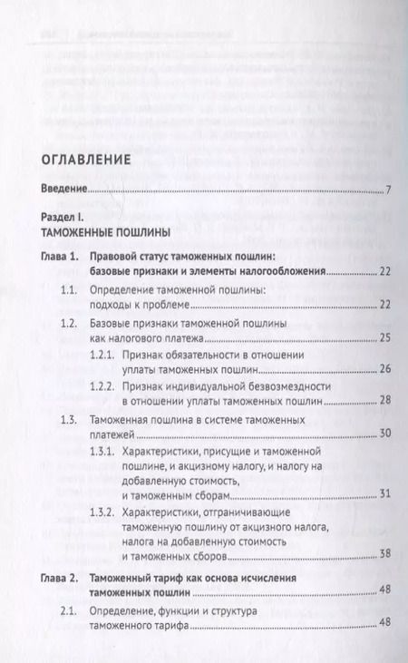 Фотография книги "Геннадий Мокров: Евразийский экономический союз. Налоги и таможенные платежи. Монография"