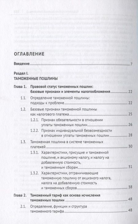 Фотография книги "Геннадий Мокров: Евразийский экономический союз. Налоги и таможенные платежи. Монография"