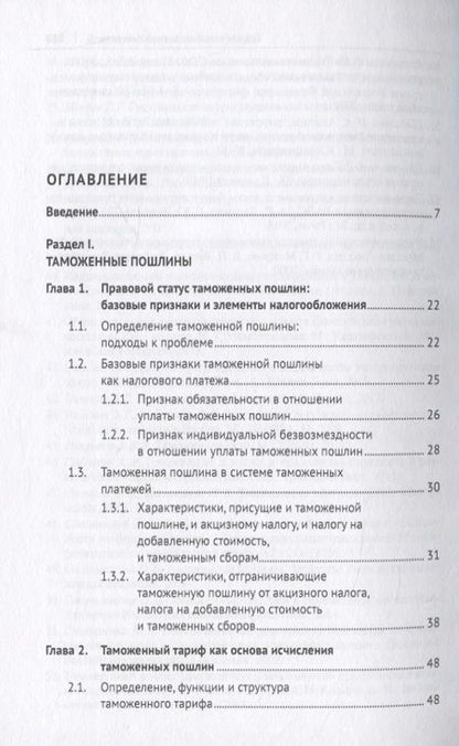 Фотография книги "Геннадий Мокров: Евразийский экономический союз. Налоги и таможенные платежи. Монография"