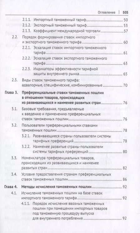 Фотография книги "Геннадий Мокров: Евразийский экономический союз. Налоги и таможенные платежи. Монография"