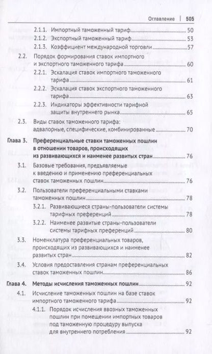 Фотография книги "Геннадий Мокров: Евразийский экономический союз. Налоги и таможенные платежи. Монография"