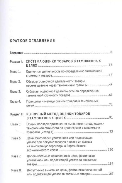 Фотография книги "Геннадий Мокров: Евразийский экономический союз. Оценка таможенной стоимости. Монография"