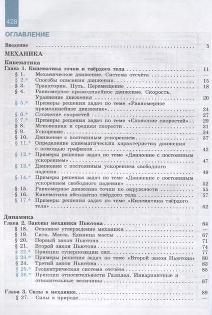 Фотография книги "Геннадий Мякишев: Физика. 10 класс. Учебник. Базовый и углубленный уровни"