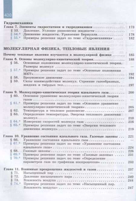 Фотография книги "Геннадий Мякишев: Физика. 10 класс. Учебник. Базовый и углубленный уровни"