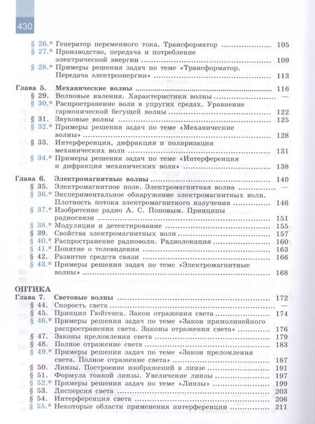 Фотография книги "Геннадий Мякишев: Физика. 11 класс. Базовый и углубленный уровни. Учебник для общеобразовательных организаций"
