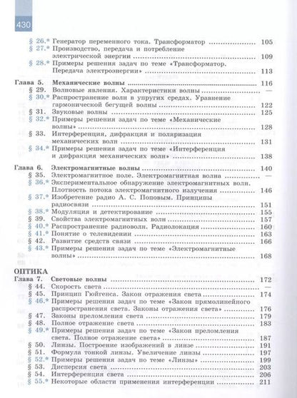 Фотография книги "Геннадий Мякишев: Физика. 11 класс. Базовый и углубленный уровни. Учебник для общеобразовательных организаций"