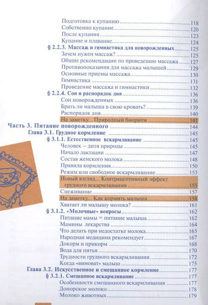 Фотография книги "Геннадий Непокойчицкий: Мамина кн.Ваш малыш от рож.до года.Начало жиз малы"