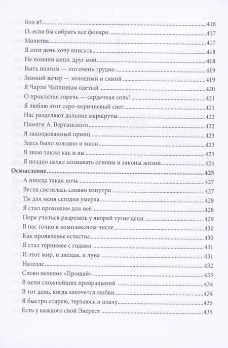 Фотография книги "Геннадий Несис: Партия без доигрывания"