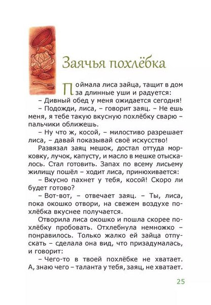 Фотография книги "Геннадий Ничуговский: Заячья похлебка. Лесные сказки"