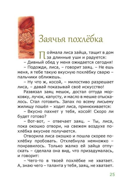 Фотография книги "Геннадий Ничуговский: Заячья похлебка. Лесные сказки"