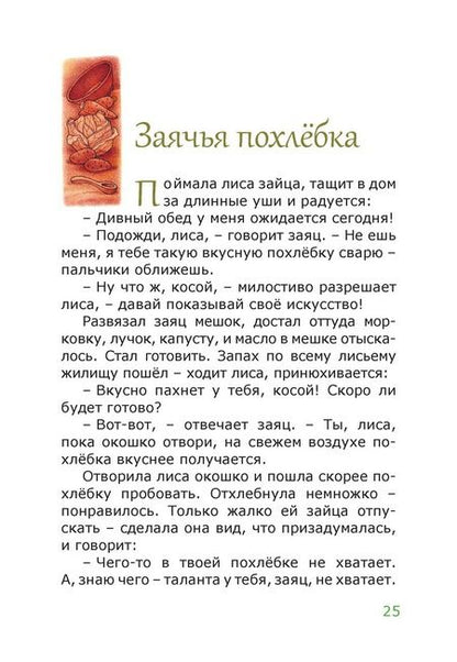 Фотография книги "Геннадий Ничуговский: Заячья похлебка. Лесные сказки"