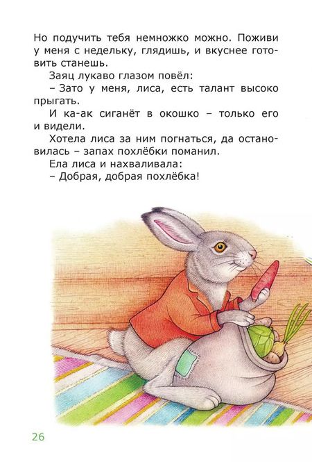 Фотография книги "Геннадий Ничуговский: Заячья похлебка. Лесные сказки"