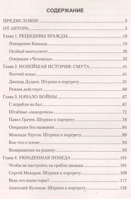 Фотография книги "Геннадий Николаевич: Чеченский излом"