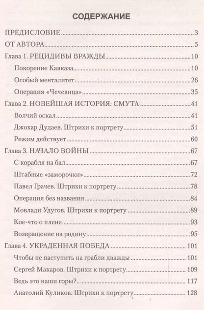 Фотография книги "Геннадий Николаевич: Чеченский излом"
