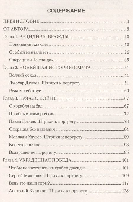 Фотография книги "Геннадий Николаевич: Чеченский излом"