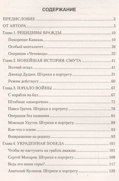 Фотография книги "Геннадий Николаевич: Чеченский излом"