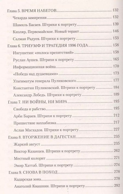 Фотография книги "Геннадий Николаевич: Чеченский излом"