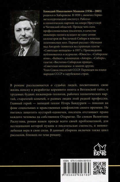 Фотография книги "Геннадий Николаевич: Открытие: роман, рассказы"