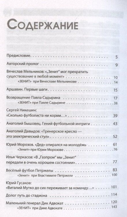 Фотография книги "Геннадий Орлов: Зенит. Новейшная история 3.0"
