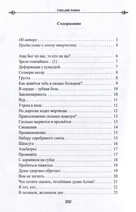 Фотография книги "Геннадий Осипов: Лики. Миги. Причалы. Книга вторая: стихи, песни, романсы"