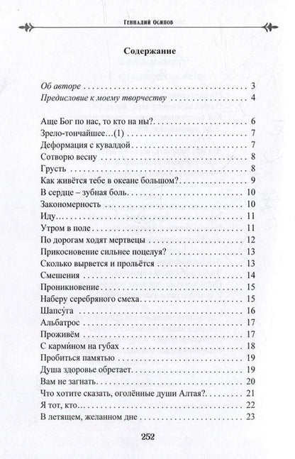 Фотография книги "Геннадий Осипов: Лики. Миги. Причалы. Книга вторая: стихи, песни, романсы"