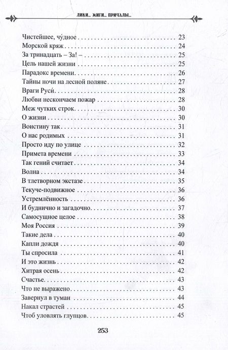 Фотография книги "Геннадий Осипов: Лики. Миги. Причалы. Книга вторая: стихи, песни, романсы"